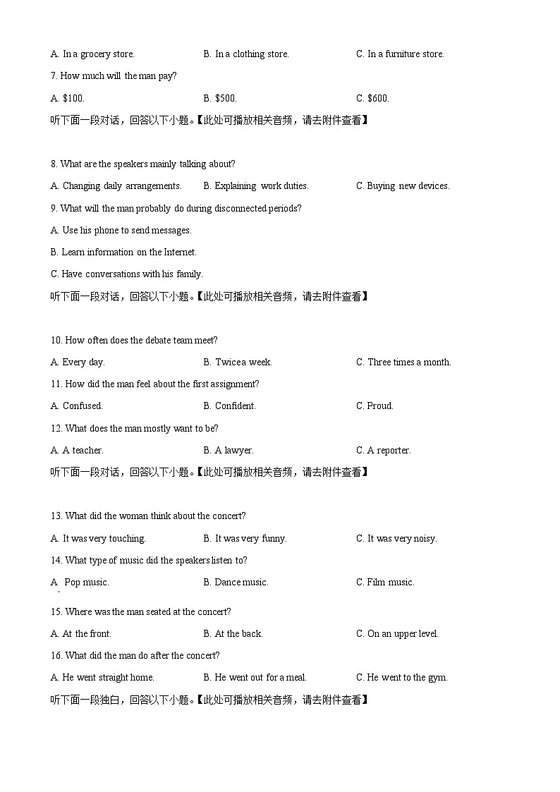 安徽宣城市2025-2026学年度第一学期期末调研测试高三英语试题（原卷版）第2页
