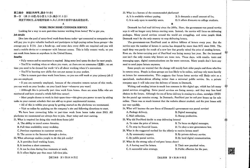 江西省部分学校2025-2026学年高三下学期2月开学素养训练（26-289C）英语第2页