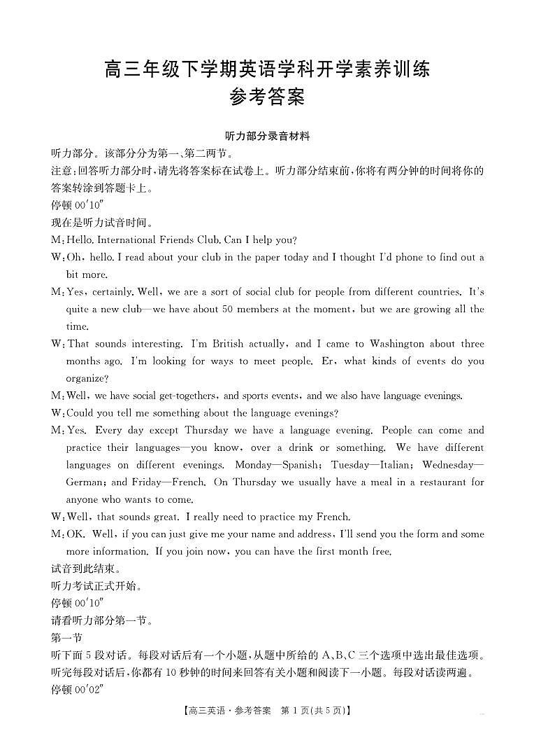 江西省部分学校2025-2026学年高三下学期2月开学素养训练（26-289C）英语答案第1页