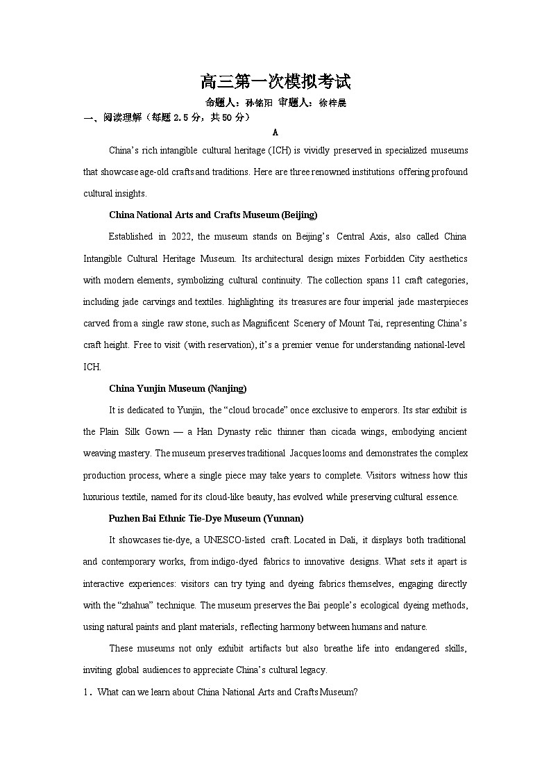 江苏南京市六合区名校联盟2026届高三下学期一模英语试卷（Word版附解析）第1页