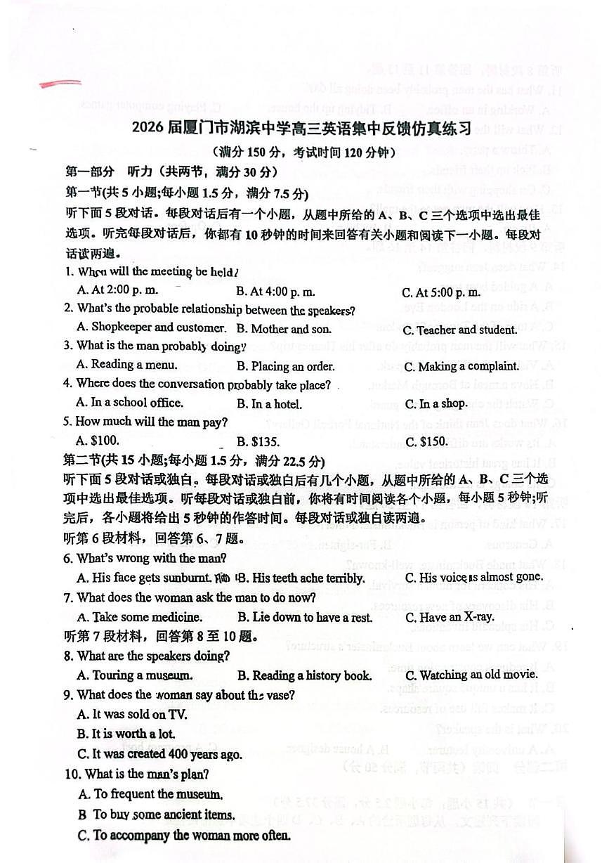 2026届福建厦门市湖滨中学高三下学期集中反馈仿真练习（开学考试）英语试卷第1页