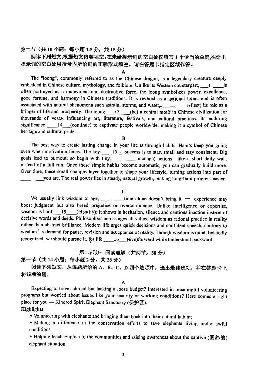 北京中国人民大学附属中学2025-2026学年度第二学期高三2月开学考英语试题第2页