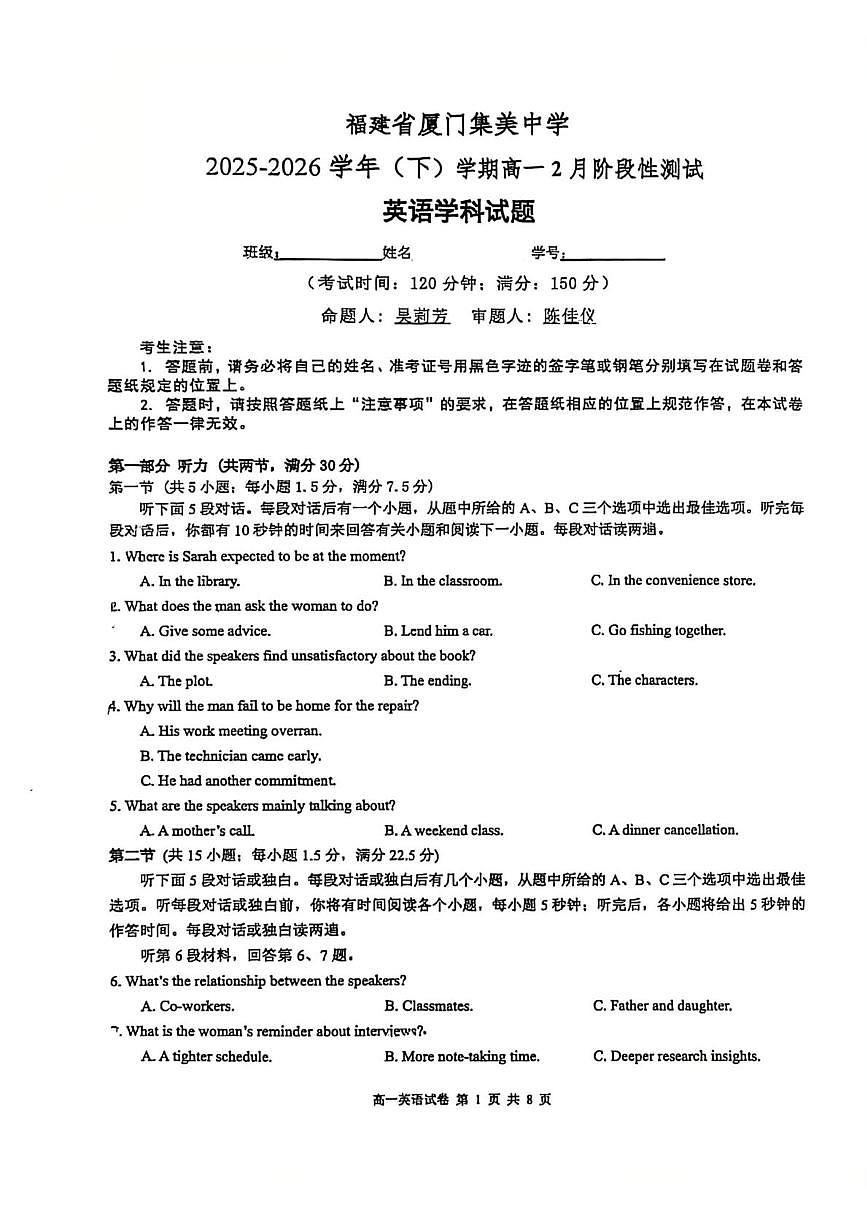 福建厦门集美中学2025-2026学年高一下学期2月阶段性测试英语试题第1页