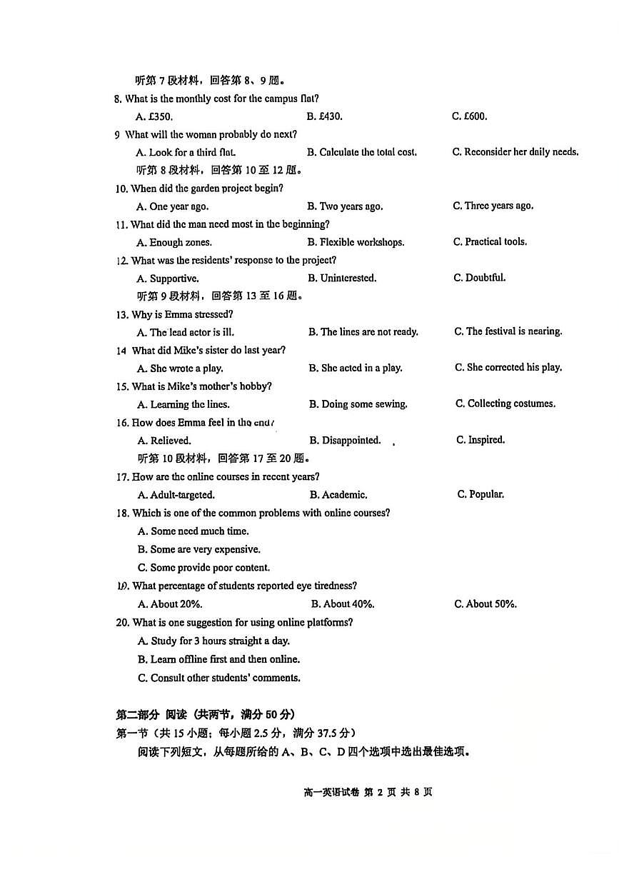 福建厦门集美中学2025-2026学年高一下学期2月阶段性测试英语试题第2页