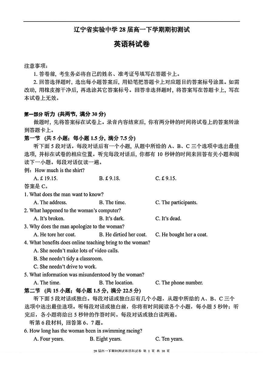 辽宁实验中学2025-2026学年高一下学期学期初考试英语试题（开学考）第1页