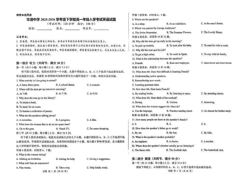 陕西西安市临潼区华清中学2025-2026学年度下学期高一入学考试英语试卷第1页