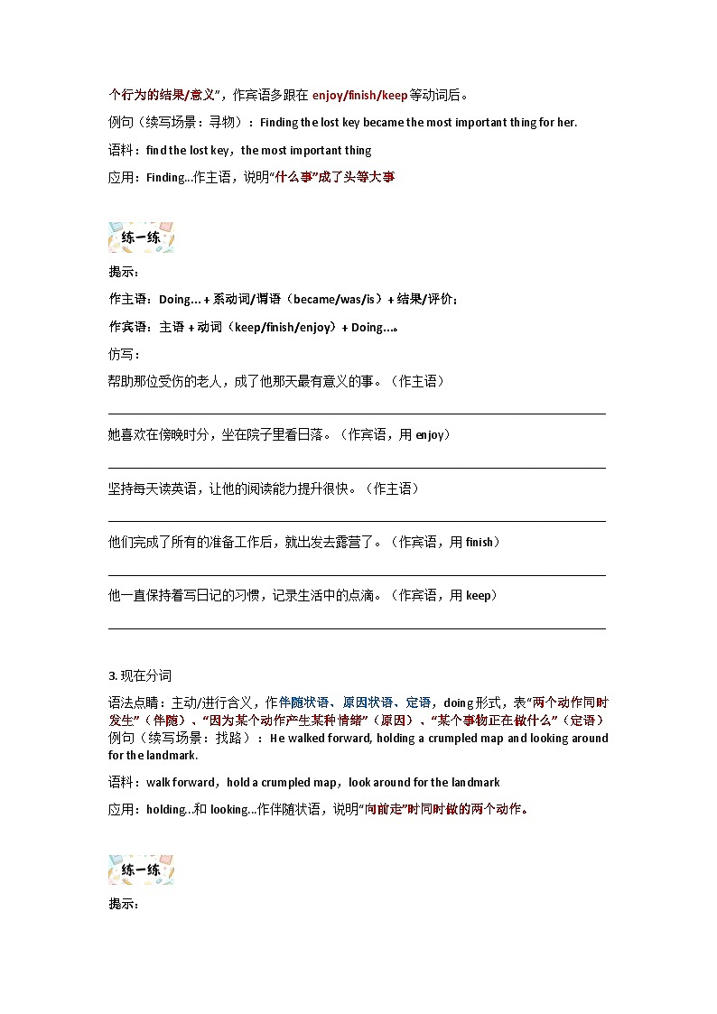 2026届高考英语-读后续写-核心三大语法板块语料库-导学案第2页