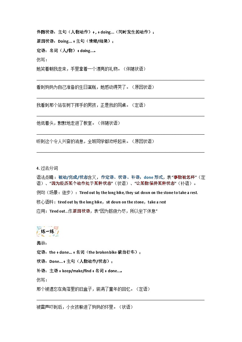2026届高考英语-读后续写-核心三大语法板块语料库-导学案第3页