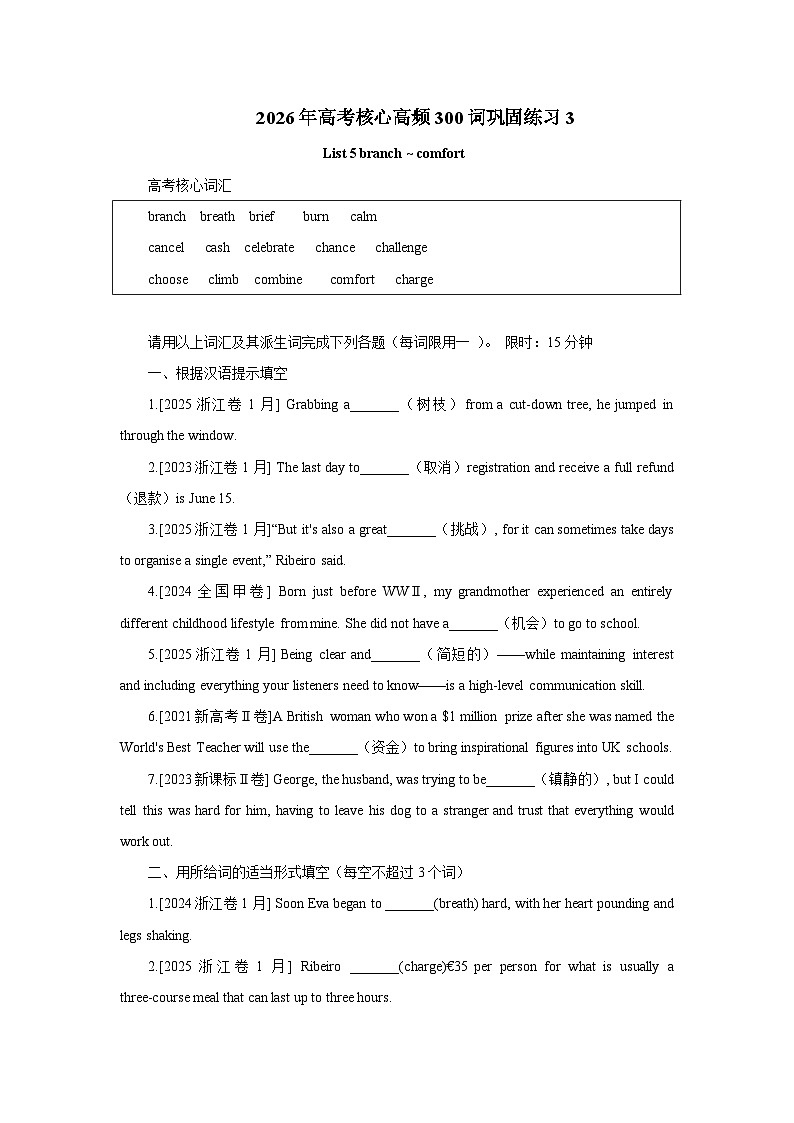 2026届高考英语核心高频300词巩固练习3第1页