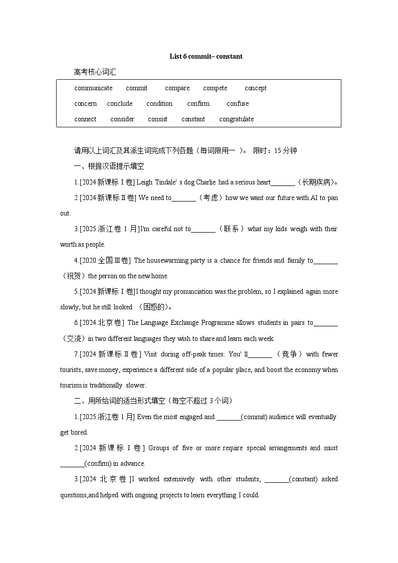 2026届高考英语核心高频300词巩固练习3第3页