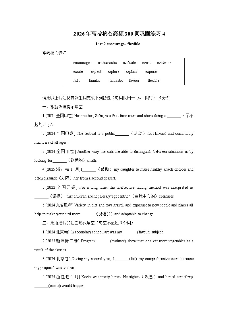 2026届高考英语核心高频300词巩固练习4第1页
