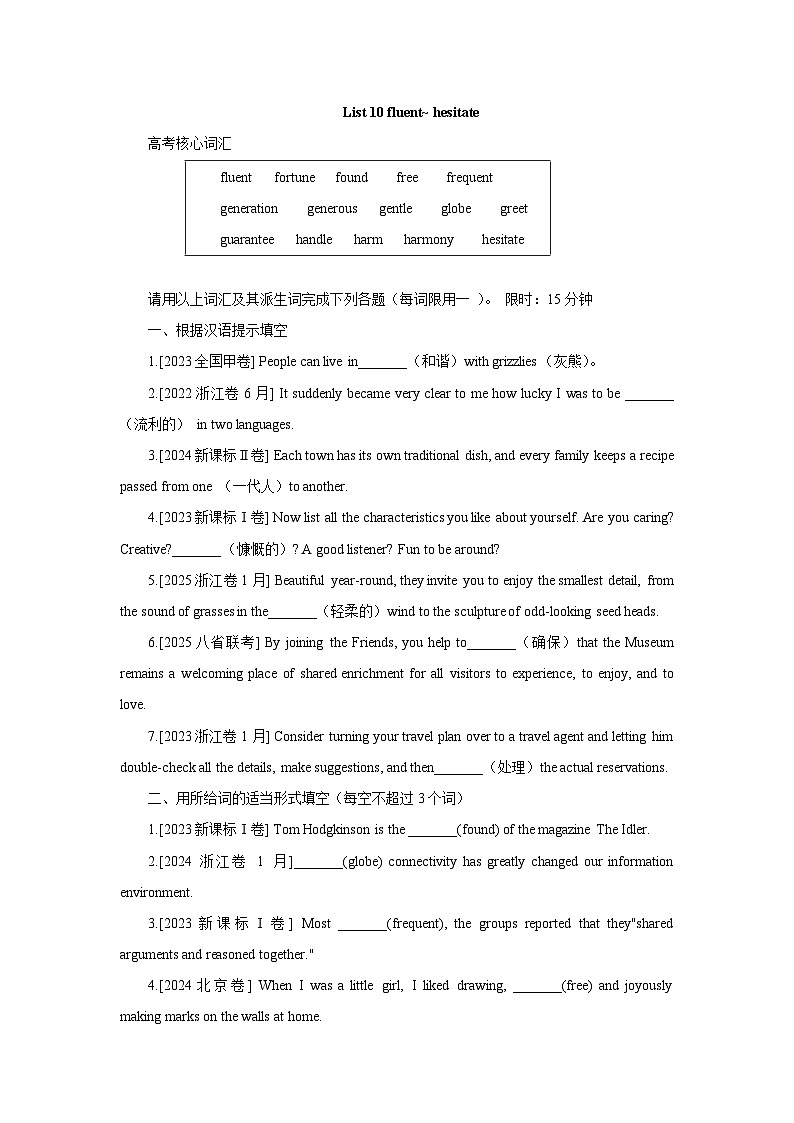 2026届高考英语核心高频300词巩固练习4第3页