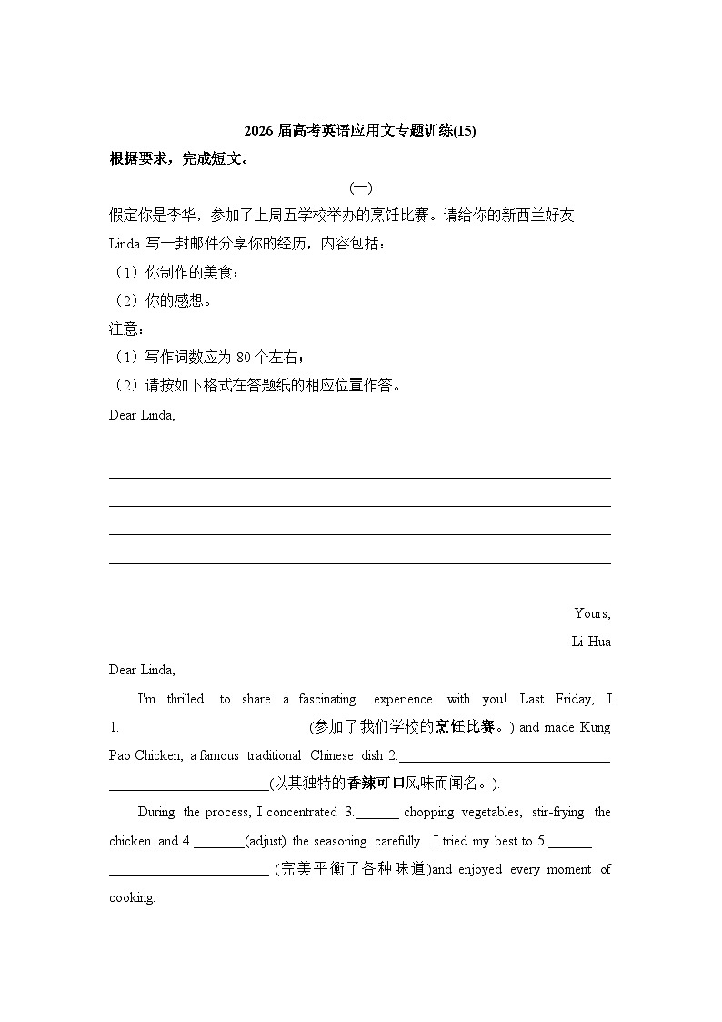 2026届高考英语-应用文训练(15)第1页