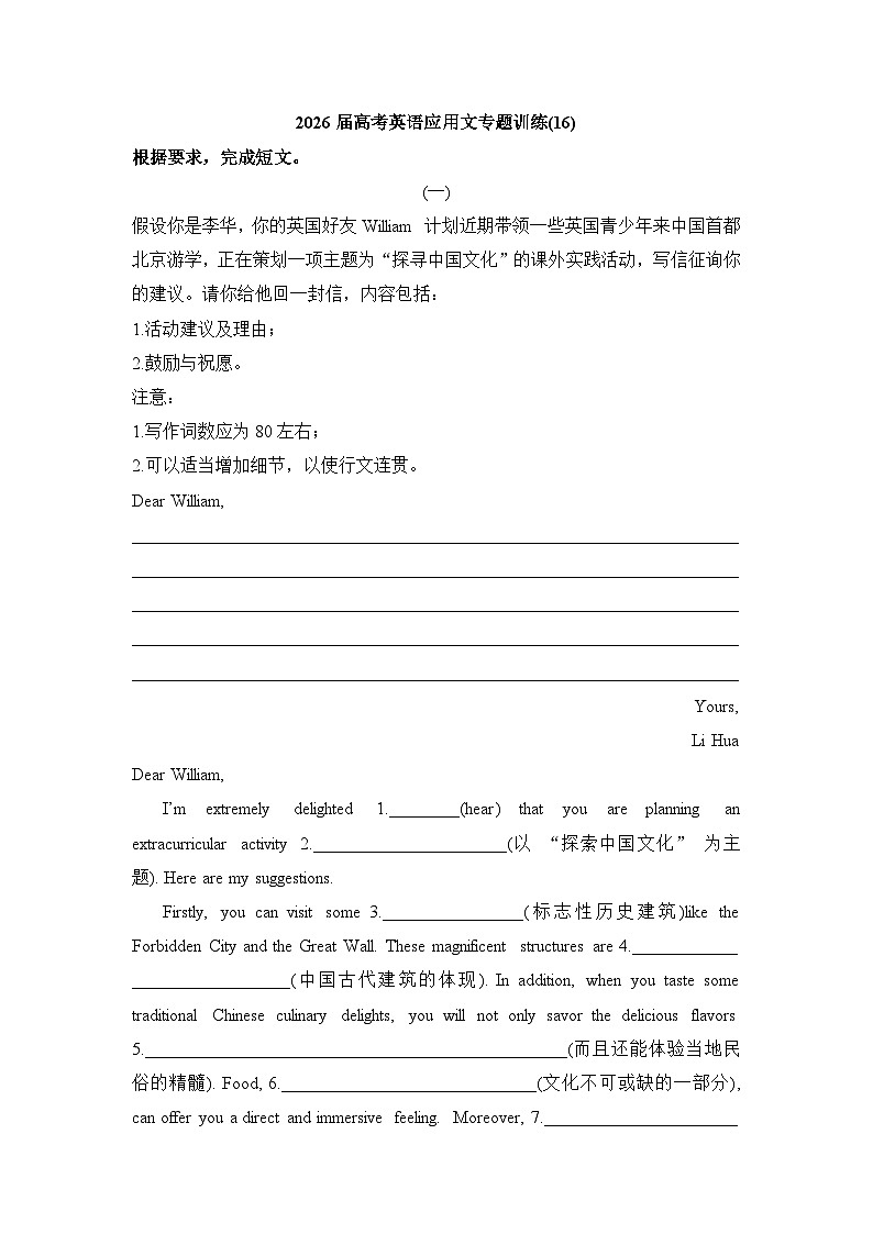 2026届高考英语-应用文训练(17)第1页