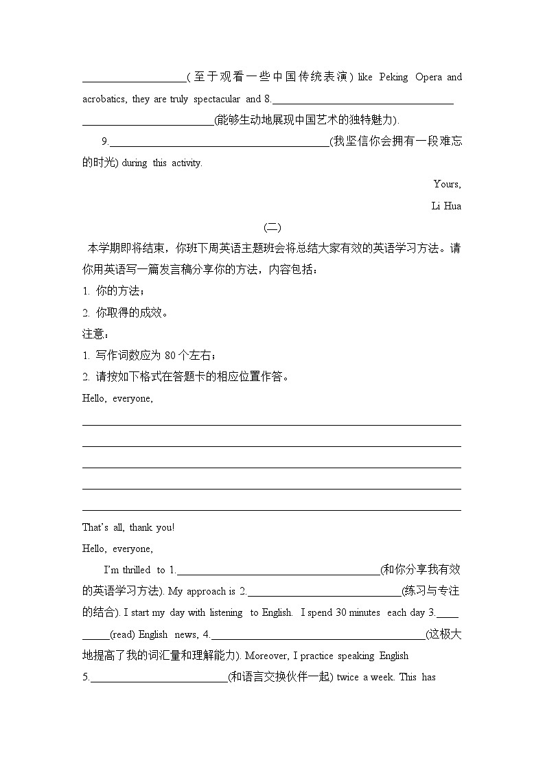 2026届高考英语-应用文训练(17)第2页