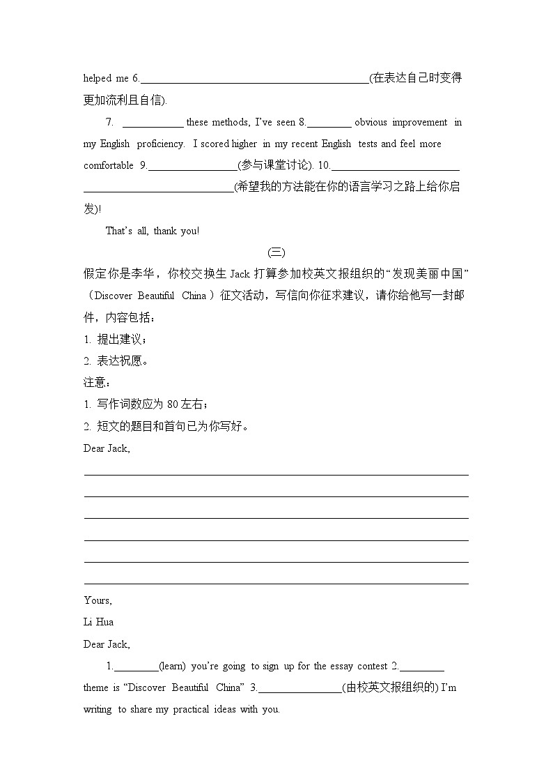 2026届高考英语-应用文训练(17)第3页