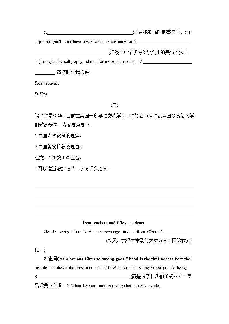 2026届高考英语-应用文训练(18)第2页