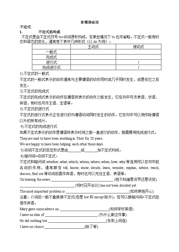 2026届高三英语二轮复习-非谓语动词之不定式-导学案第1页