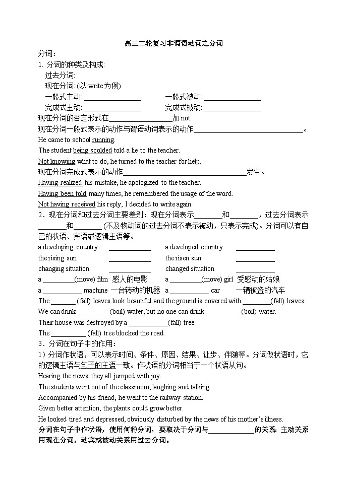 2026届高三英语二轮复习-非谓语动词之分词-导学案第1页