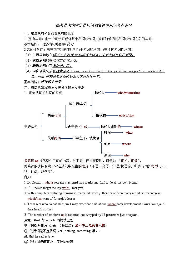 2026届高三英语二轮复习-高考语法填空定语从句和名词性从句-导学案第1页
