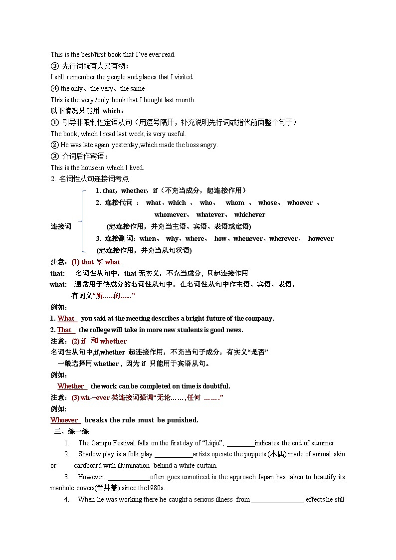 2026届高三英语二轮复习-高考语法填空定语从句和名词性从句-导学案第2页