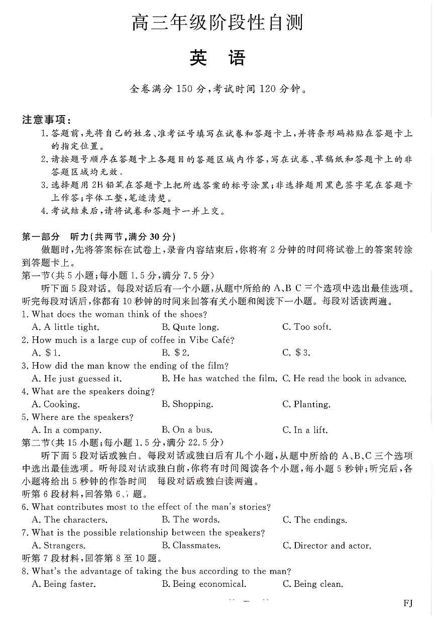 2026年福建金科高三下学期2月英语试题及答案含听力原文第1页