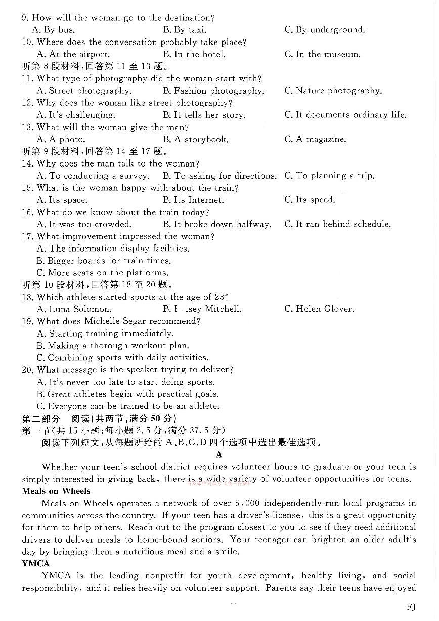 2026年福建金科高三下学期2月英语试题及答案含听力原文第2页