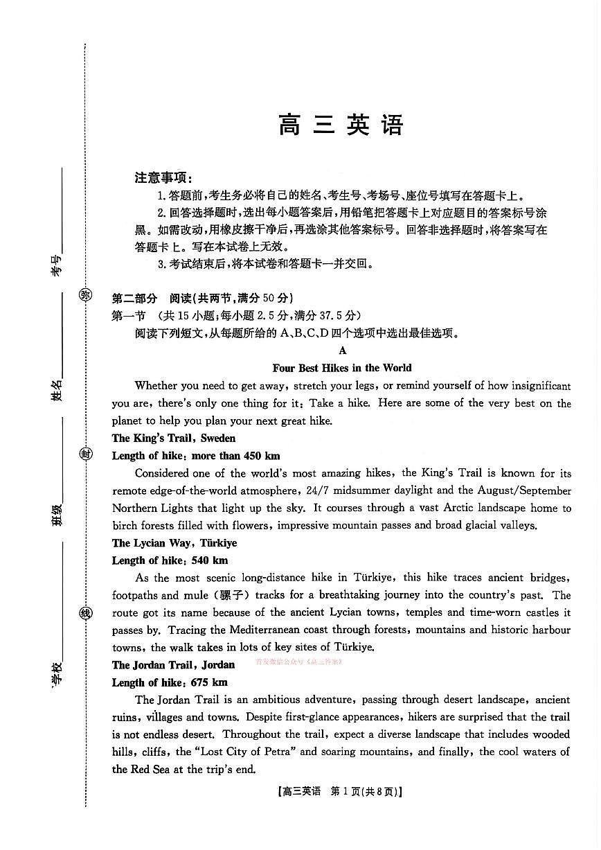 2026年广东金太阳高三下学期2月英语试题及答案第1页