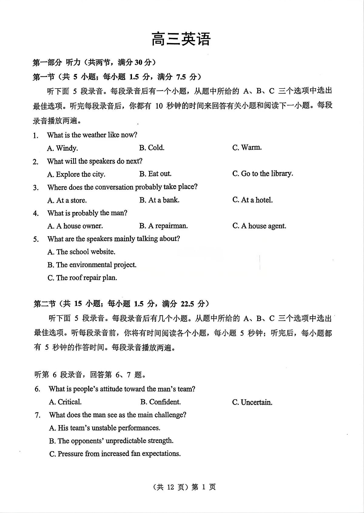 英语试卷第1页