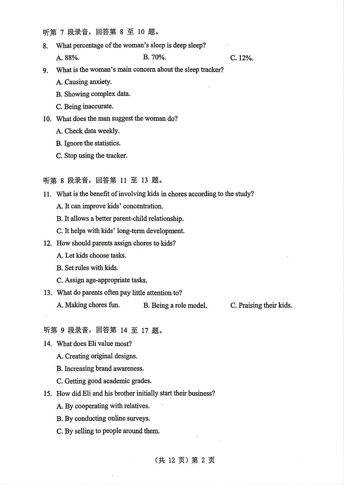 英语试卷第2页