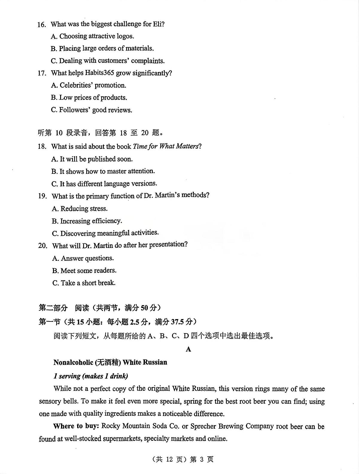 英语试卷第3页