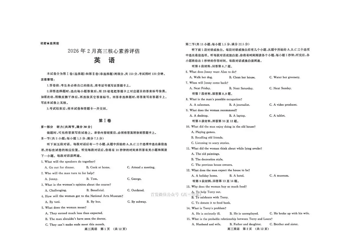 2026年山东名校考试联盟高三下学期3月英语试题及答案第1页