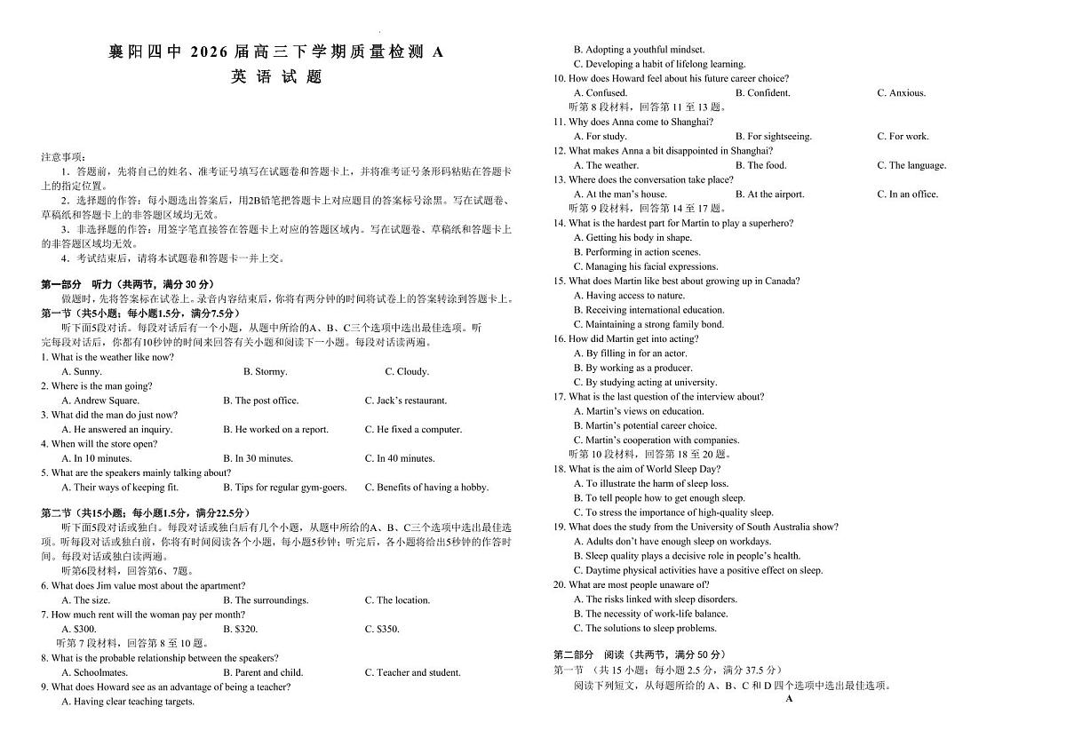 襄阳四中2026届高三下学期3月质量检测英语试题+答案含听力原文第1页