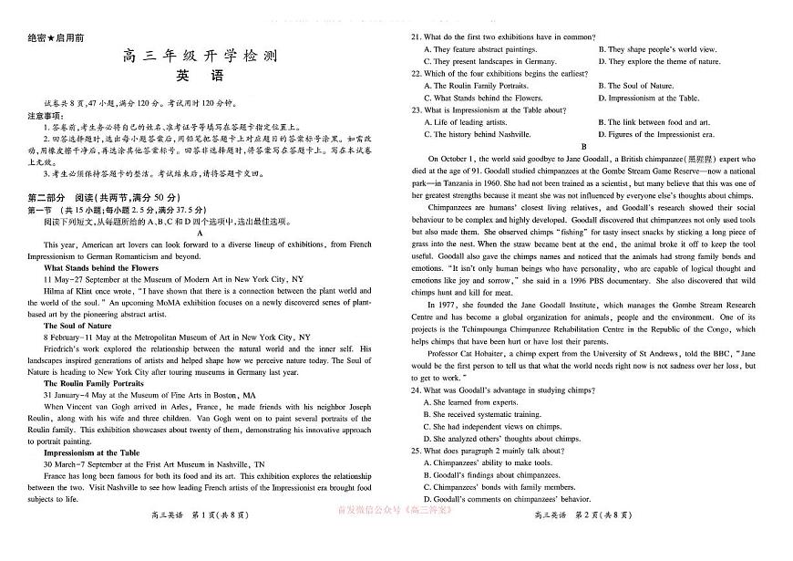 2026年湛江高三下学期开学考英语试题及答案含听力原文第1页