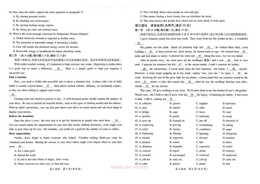 2026年湛江高三下学期开学考英语试题及答案含听力原文第3页