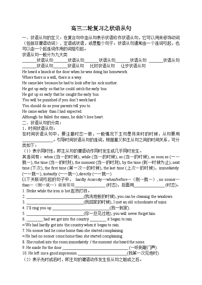 2026届高三英语二轮复习-状语从句-导学案第1页