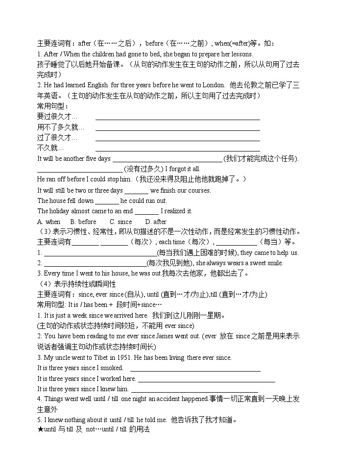 2026届高三英语二轮复习-状语从句-导学案第2页