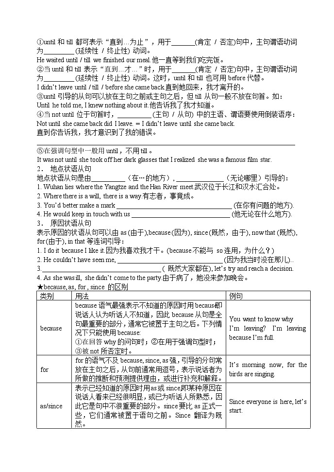 2026届高三英语二轮复习-状语从句-导学案第3页