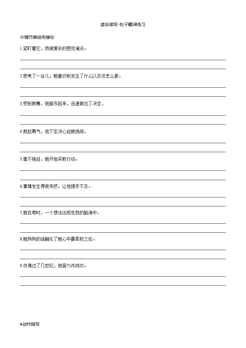 2026届高三英语一轮复习-读后续写句子翻译练第1页