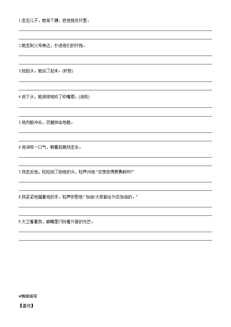 2026届高三英语一轮复习-读后续写句子翻译练第2页
