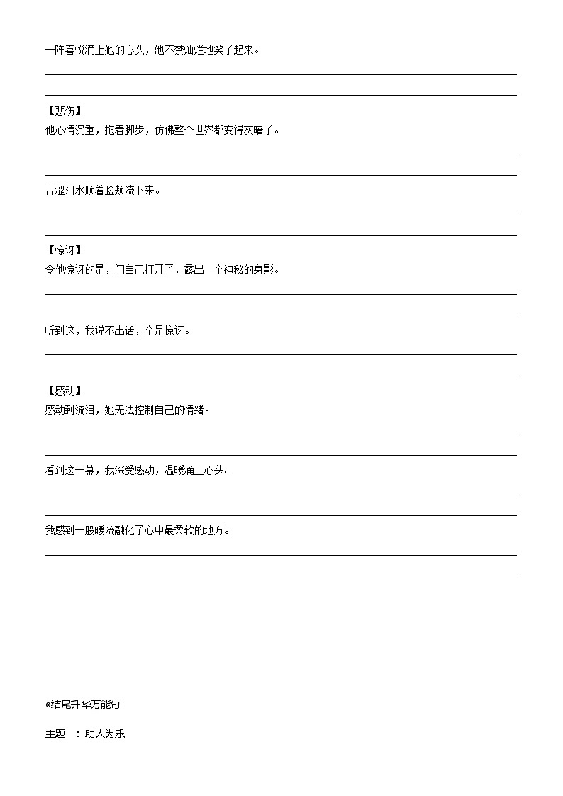 2026届高三英语一轮复习-读后续写句子翻译练第3页
