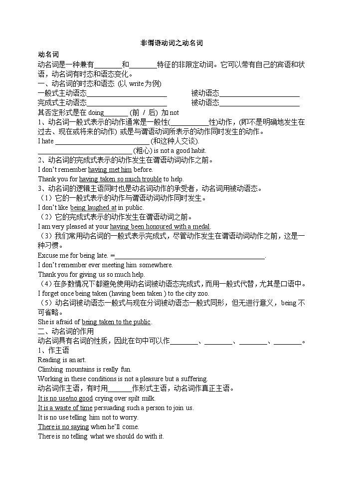2026届高中英语二轮复习-非谓语动词之动名词-导学案第1页