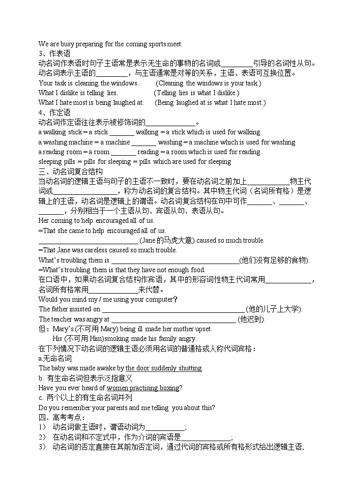 2026届高中英语二轮复习-非谓语动词之动名词-导学案第3页