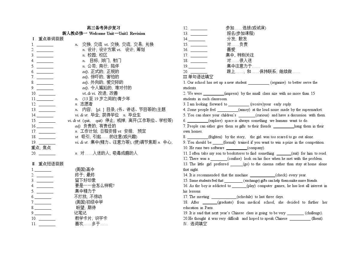 Welcome Unit - Unit 1 Revision一轮复习检测-2026届高三英语人教版必修第一册(无答案）第1页