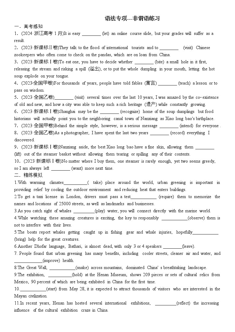 非谓语动词练习-2026届高三英语二轮复习第1页