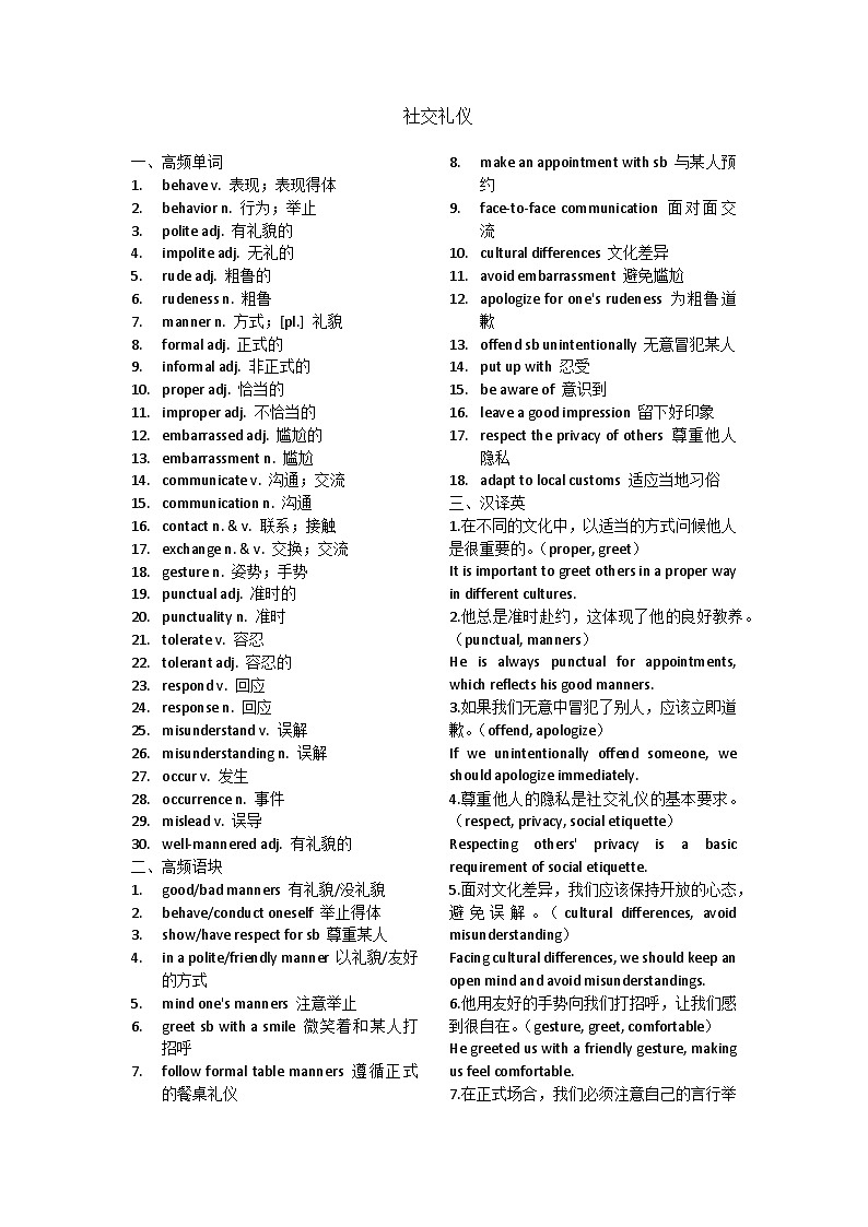 教师版 高考应用文话题分类训练讲义 社交礼仪第1页