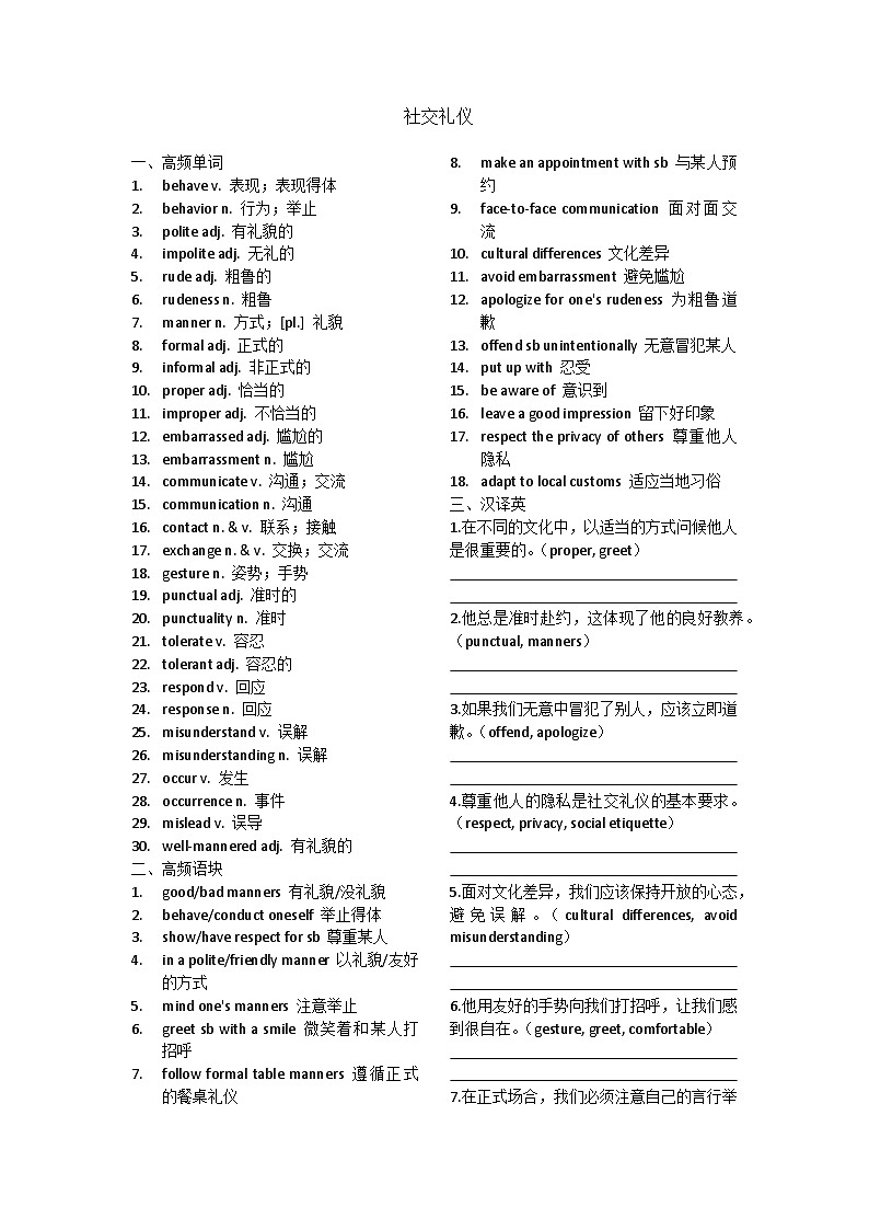学生版 高考应用文话题分类训练讲义 社交礼仪第1页