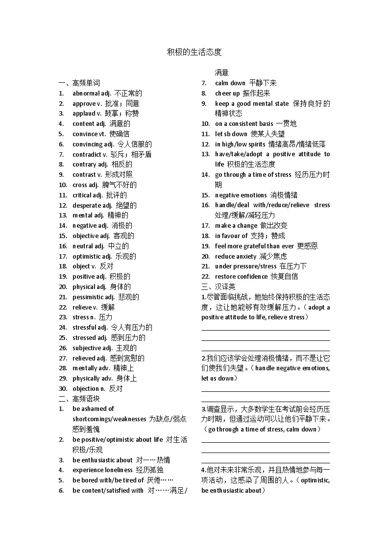 学生版 高考英语应用文话题分类训练讲义- 积极的生活态度第1页