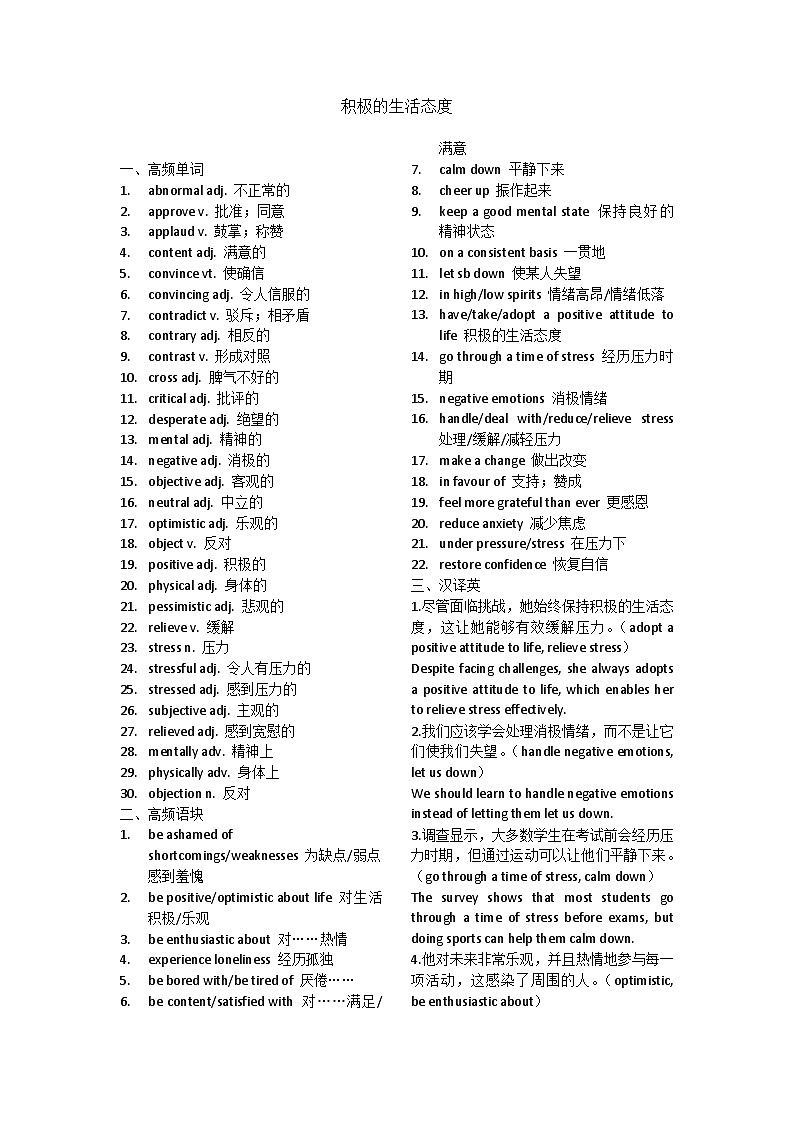 教师版 高考英语应用文话题分类训练讲义- 积极的生活态度第1页