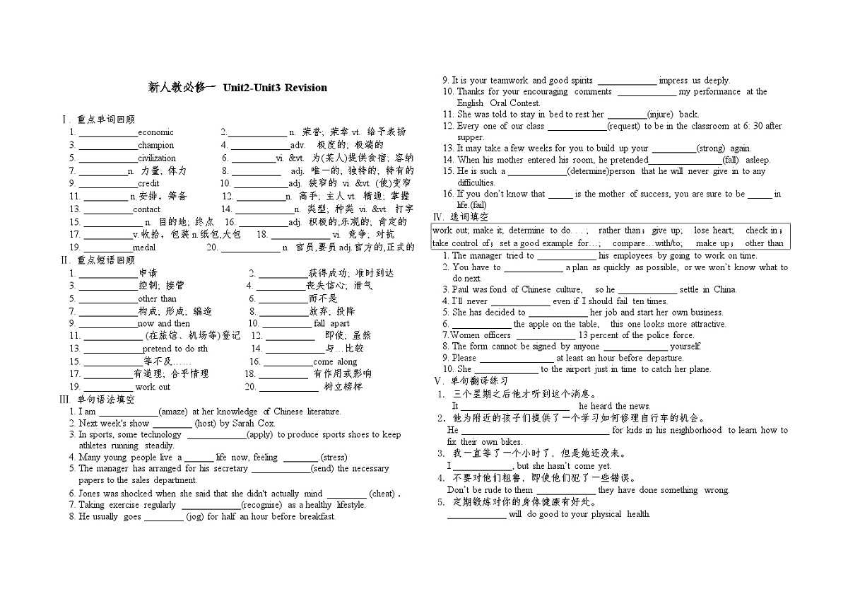 Units 2-3 一轮复习检测 2026届高三英语人教版必修第一册（不含答案）第1页
